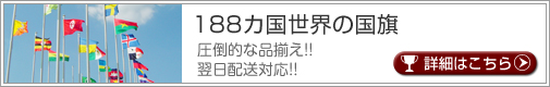 世界の国旗