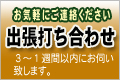 出張打ち合わせ