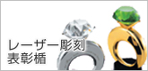 レーザー彫刻表彰楯