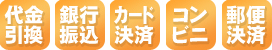 決済方法バナー