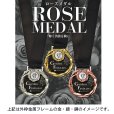 高級メダル ローズメダル VOM11画像1