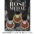 ローズメダル VOM12 高級メダル：社内表彰、周年記念、MVPなどにキレイで、豪華な金メダル・銀メダル・銅メダル