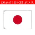 国旗：日本国旗（エクスラン）　アクリル系の生地で、一番丈夫なので、屋外で、使用する時にオススメの日章旗（日の丸）　