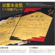 画像3: 表彰楯 CK342　京都本金箔を使用したUV印刷加工施した表彰楯 (3)
