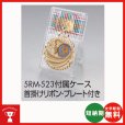 画像2: 一般メダル 5RM-523：サッカー・野球・バスケットボール・剣道・テニスなどに各種大会に使用していただけるレリーフ交換できるメダル