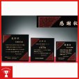 表彰楯　CK204