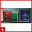 表彰楯　CK243
