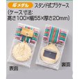画像2: 4F 　一般メダル φ45mm,  (スタンド式プラケース 首掛リボン付き) (2)