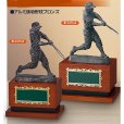 画像1: BT-2315：卒業記念・少年野球・野球大会オススメの野球用ブロンズトロフィー (1)