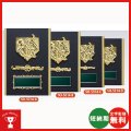 SO5014：名入れ・文字彫刻無料・野球専用楯、大量購入や、大会の参加賞や、低予算時に格安な表彰楯　優勝楯