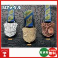 画像1: MZメダル　表彰メダル 67x55mm,  (専用プラケース入り・首掛リボン付き) (1)