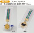 画像2: MR-217：Φ45mmメダル(スタンド式プラケース)サッカー・野球・バスケットボール・剣道・テニスなどに各種大会に使用していただける　レリーフ交換式メダル (2)