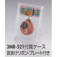 画像2: 一般メダル 3MR-521(スタンド式プラケース入り)：サッカー・野球・バスケットボール・剣道・テニスなどに各種大会に使用していただけるアクリルマーク(Φ22mm)を交換できるメダル (2)