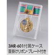 画像2: 一般メダル 3MR-601(スタンド式プラケース入り)：サッカー・野球・バスケットボール・剣道・テニスなどに各種大会に使用していただけるアクリルマーク(Φ22mm)を交換できるメダル (2)