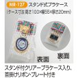画像2: 一般メダル MR-127：Φ45mm(スタンド式プラケース入り)：サッカー・野球・バスケットボール・剣道・テニスなどに各種大会　アルミ彫刻加工レリーフ(Φ35mm)を交換 (2)