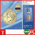 画像1: 優勝 : MJ-メダル (スタンド式プラケース・リボン付) 50mmΦ (1)
