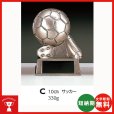画像1: B6095C　卒業記念・少年サッカー・サッカー大会オススメのサッカー用ブロンズトロフィー (1)
