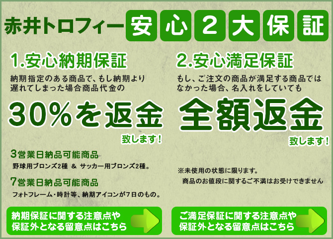 赤井トロフィー2大保証