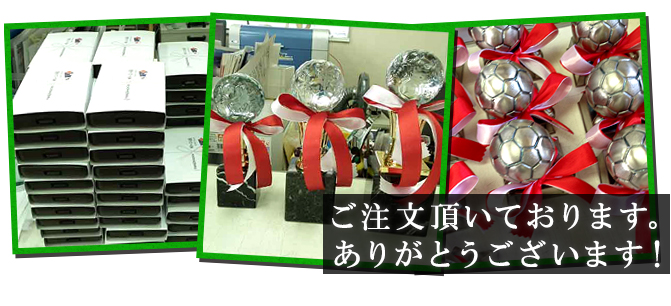 ご注文頂いております。あちがとうございます！