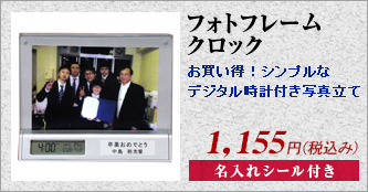 フォトフレームクロック