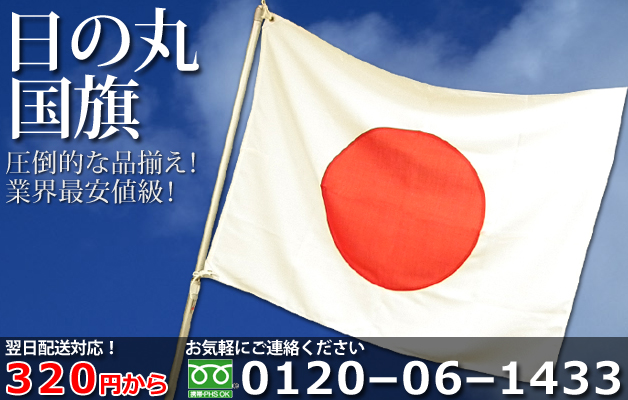 日の丸 日本の国旗 日章旗の赤井トロフィー 日の丸を大阪から全国に通販