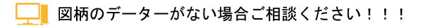 データーについて