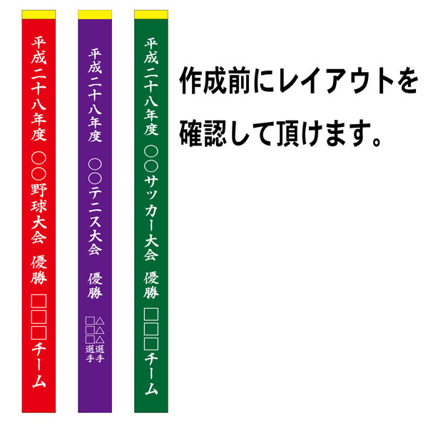 カラーペナント 色付きペナント ペナントリボン トロフィーリボン 優勝カップの専門店 赤井トロフィー