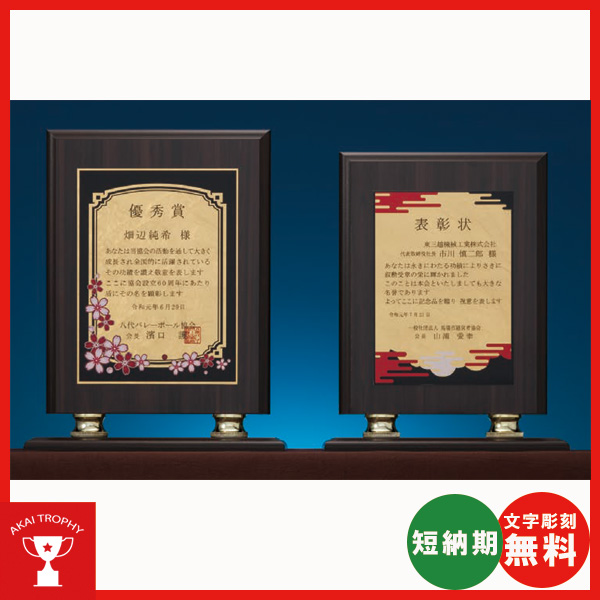 フルカラー表彰楯