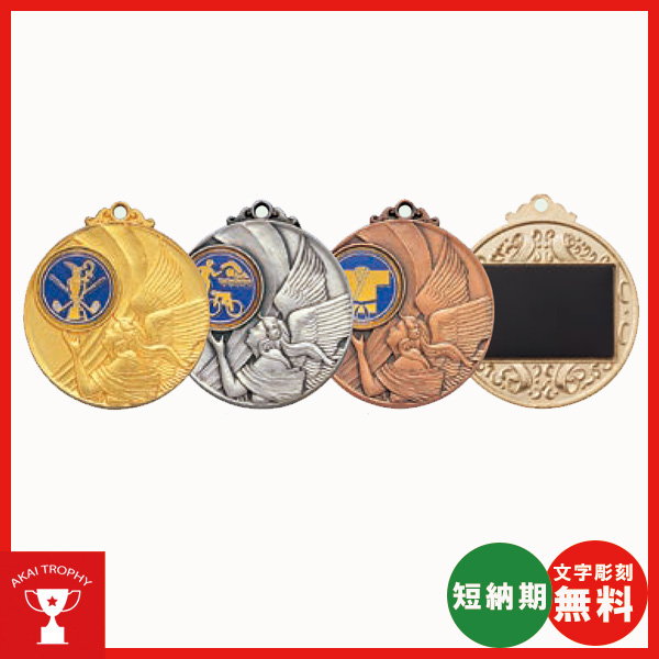 画像1: 一般メダル 3RM-522：サッカー・野球・バスケットボール・剣道・テニスなどに各種大会に使用していただけるレリーフ交換できるメダル