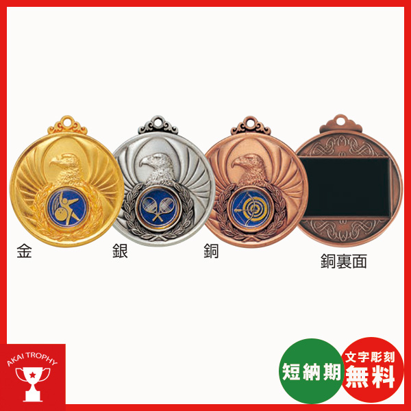 画像1: 一般メダル 4RM-604：サッカー・野球・バスケットボール・剣道・テニスなどに各種大会に使用していただけるレリーフ交換できるメダル