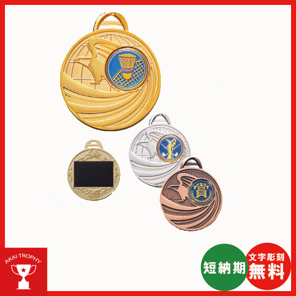 画像1: 一般メダル 5RM-522：サッカー・野球・バスケットボール・剣道・テニスなどに各種大会に使用していただけるレリーフ交換できるメダル
