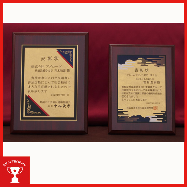 表彰楯 CK342　京都本金箔を使用したUV印刷加工施した表彰楯