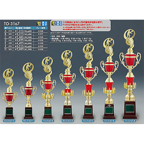 TO-3167 文字彫刻無料、ピクトグラムをモチーフにした SZ人形はボリューム満点！！ 1本柱トロフィー