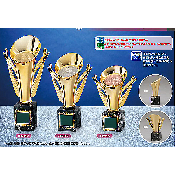 B6044：野球・サッカー・バスケットボール・剣道・テニスなどに各種大会に使用していただけるレリーフ交換式トロフィー