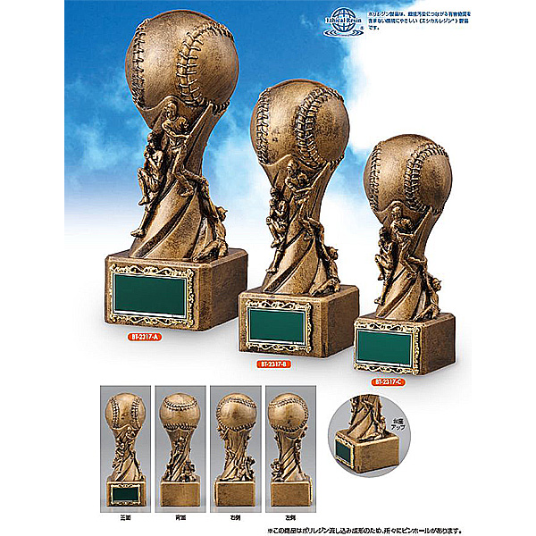 BT-2317：卒業記念・少年野球・野球大会オススメの野球用ブロンズトロフィー