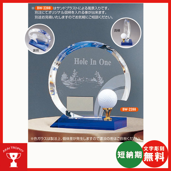 ホールインワン用ブロンズ　BW2288：ホールインワンの記念ボールを飾れる記念品　記念クリスタルブロンズトロフィー