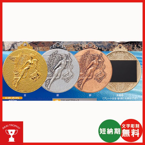 6L　一般メダル φ45mm,  (神ケース入り 首掛リボン付き)