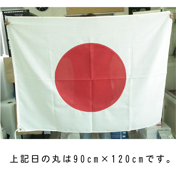 安価 ワタナベ 国旗 エクスラン製 日本 100×150cm(a-1529074) - その他 