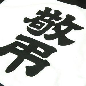 3号敬弔旗一式画像3