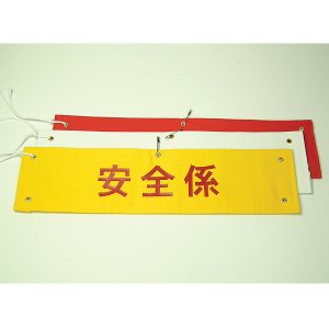 画像1: 布腕章ラバー圧着：布製のしっかりとした腕章。無料で名入れ加工（ラバー圧着）致します