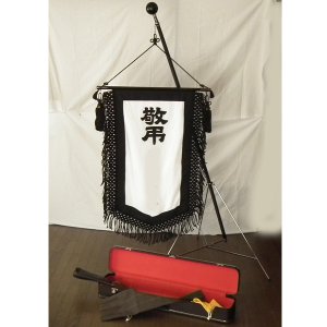 3号敬弔旗一式画像4