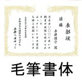 画像: 賞状：大会、企業表彰、社内表彰にオリジナル文面で、一枚から制作可能な賞状