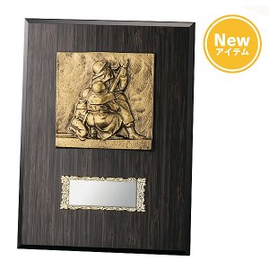 画像: VS5301 (消防用):勇退記念、昇進祝いなど、記念品 表彰楯