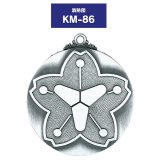 画像: KM-86 φ60mm (消防団用) 消防団メダル　プラケース入り　Ｖ形リボン付き　： 勇退記念、昇進祝いなど、記念品　金メダル・銀メダル・銅メダル
