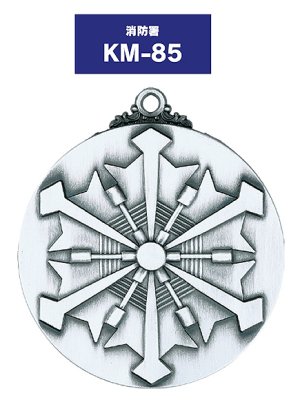 消防署メダル KM-85φ60mm (消防署用)　画像1