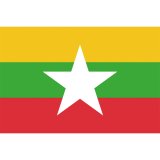 画像: ミャンマー国旗：翌日発送可、世界の国旗掲揚、壁掛け、タペストリーに外国旗販売