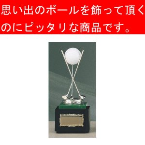 画像: ホールインワン用ブロンズ B-4062:ホールインワンの記念ボールを飾れる記念品 記念クリスタルブロンズトロフィー