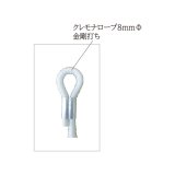 画像: クレモナロープ8mmφ1ｍあたり
