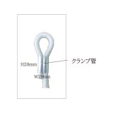 画像: クランプ菅2ケ1組