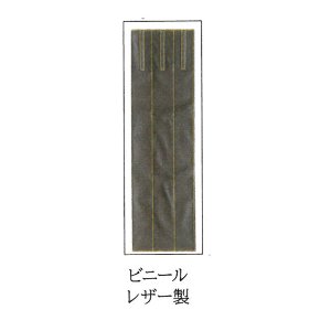 画像1: ビニールレザー製旗棒袋：黒塗千段巻棒を収納する旗棒用袋・保存・保管箱